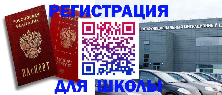 миграционный учет в Бавлах