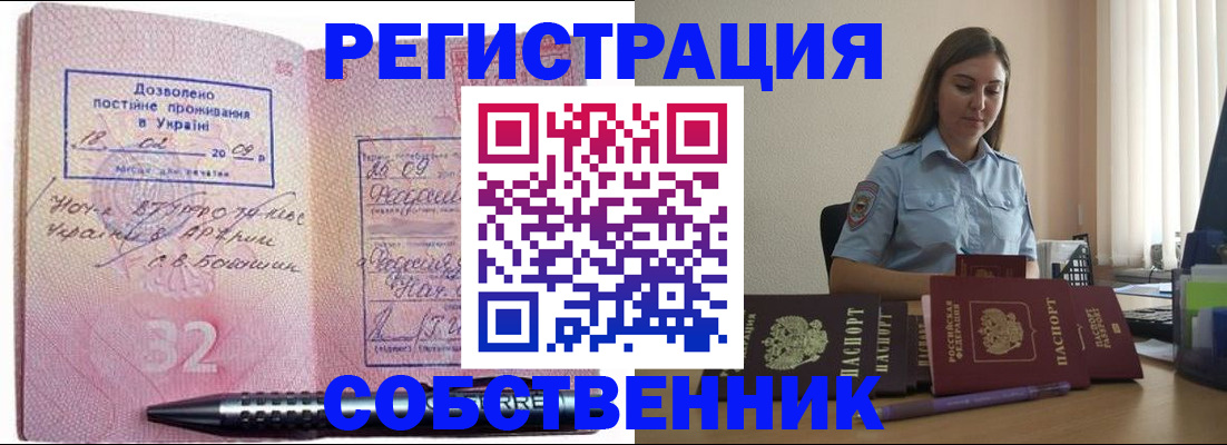 прописка для работы в Бавлах